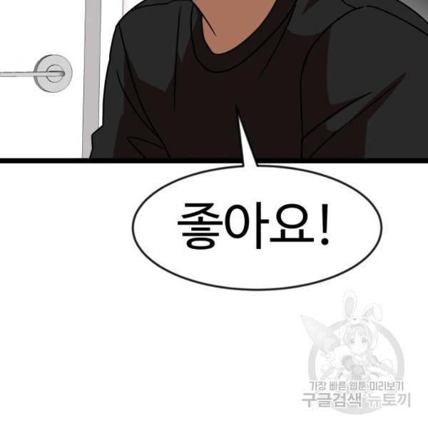 더블클릭 43화 80