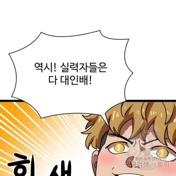 더블클릭 43화 81