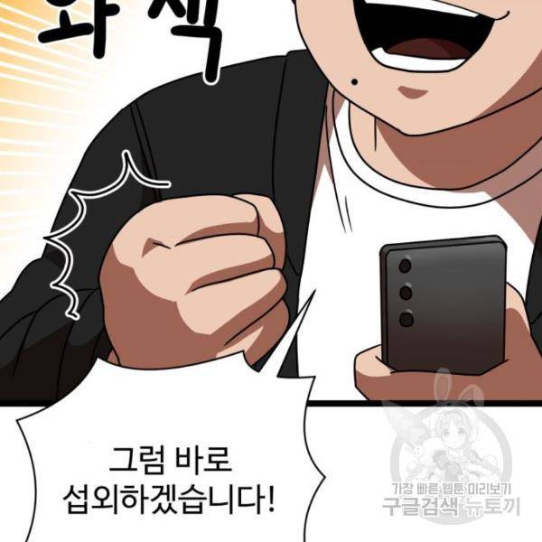 더블클릭 43화 82