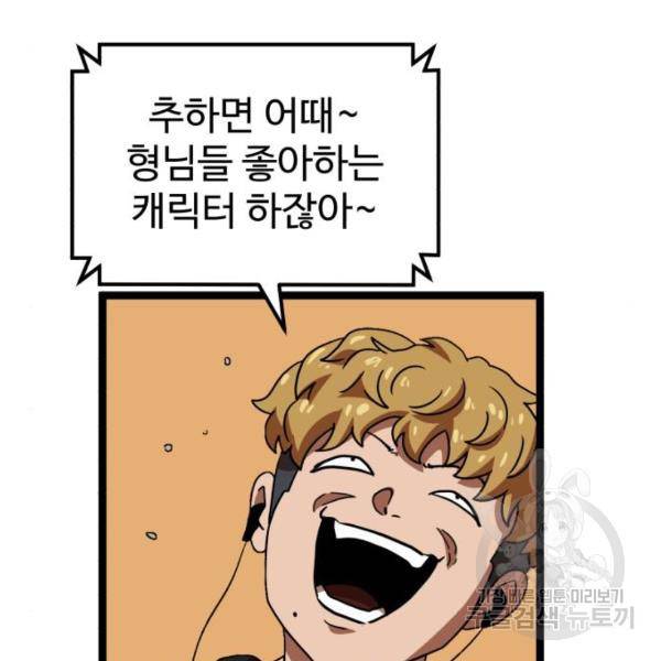더블클릭 43화 90