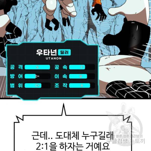 더블클릭 43화 94