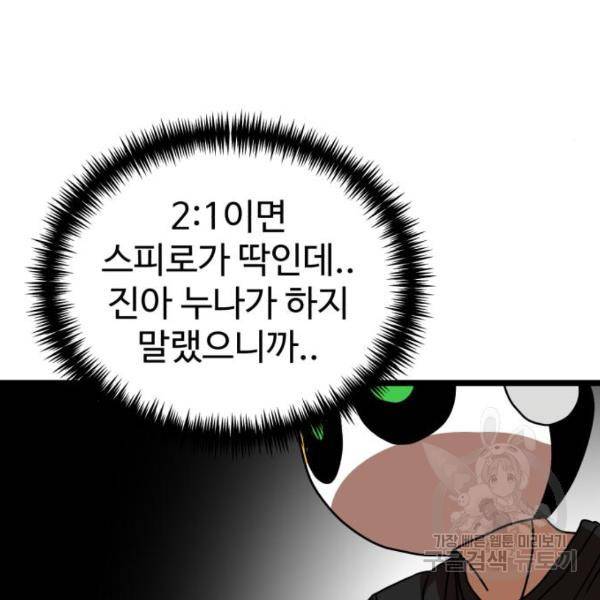더블클릭 43화 98