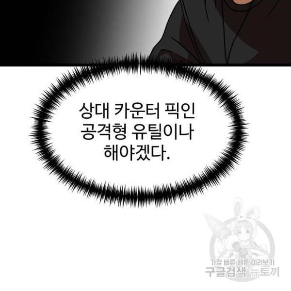 더블클릭 43화 99