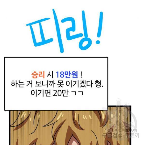 더블클릭 43화 118