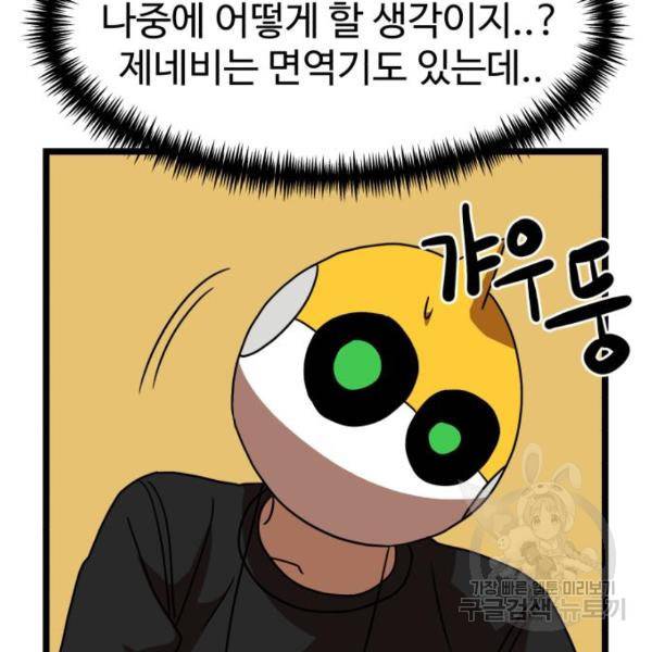 더블클릭 43화 124