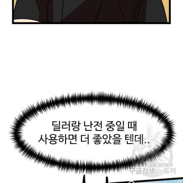 더블클릭 43화 125