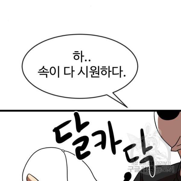 더블클릭 43화 261