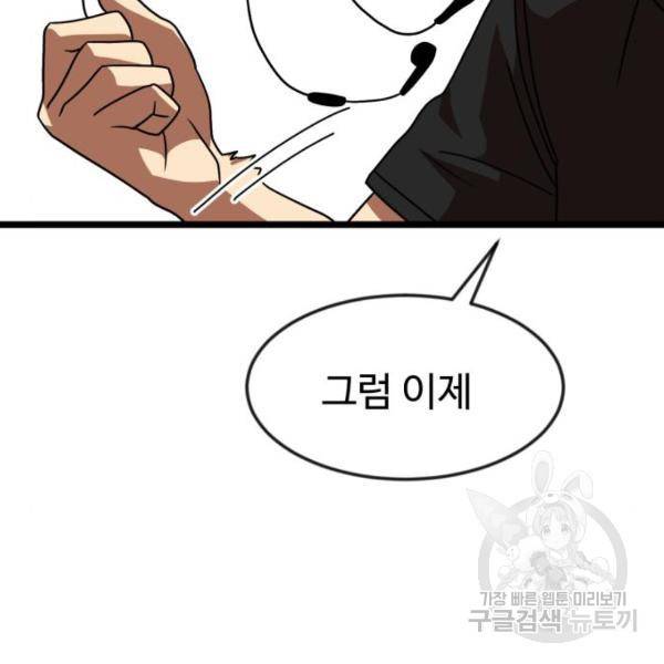 더블클릭 43화 262