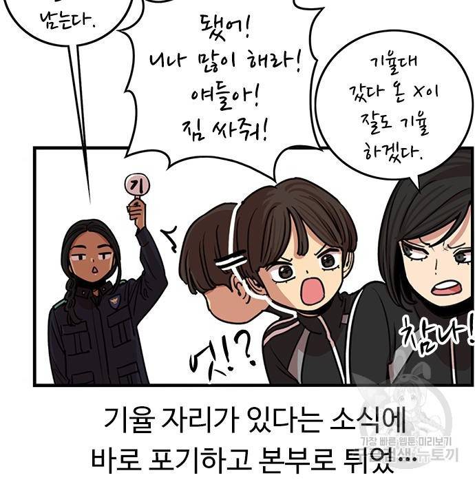 뷰티풀 군바리 332화 18