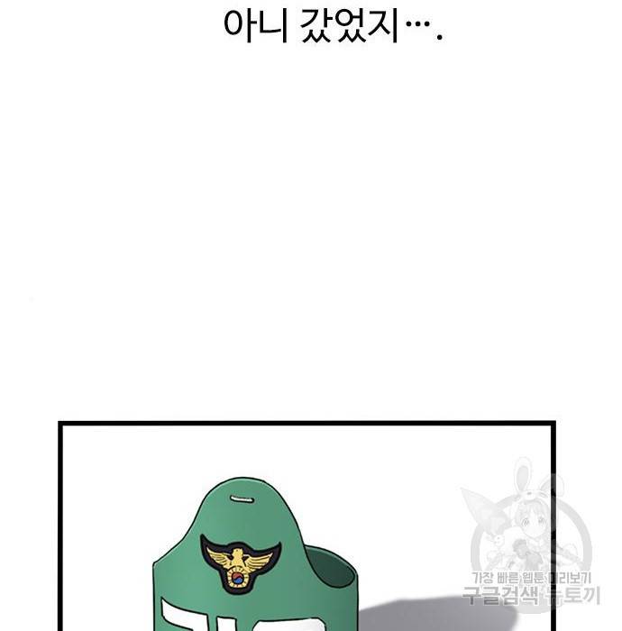 뷰티풀 군바리 332화 19