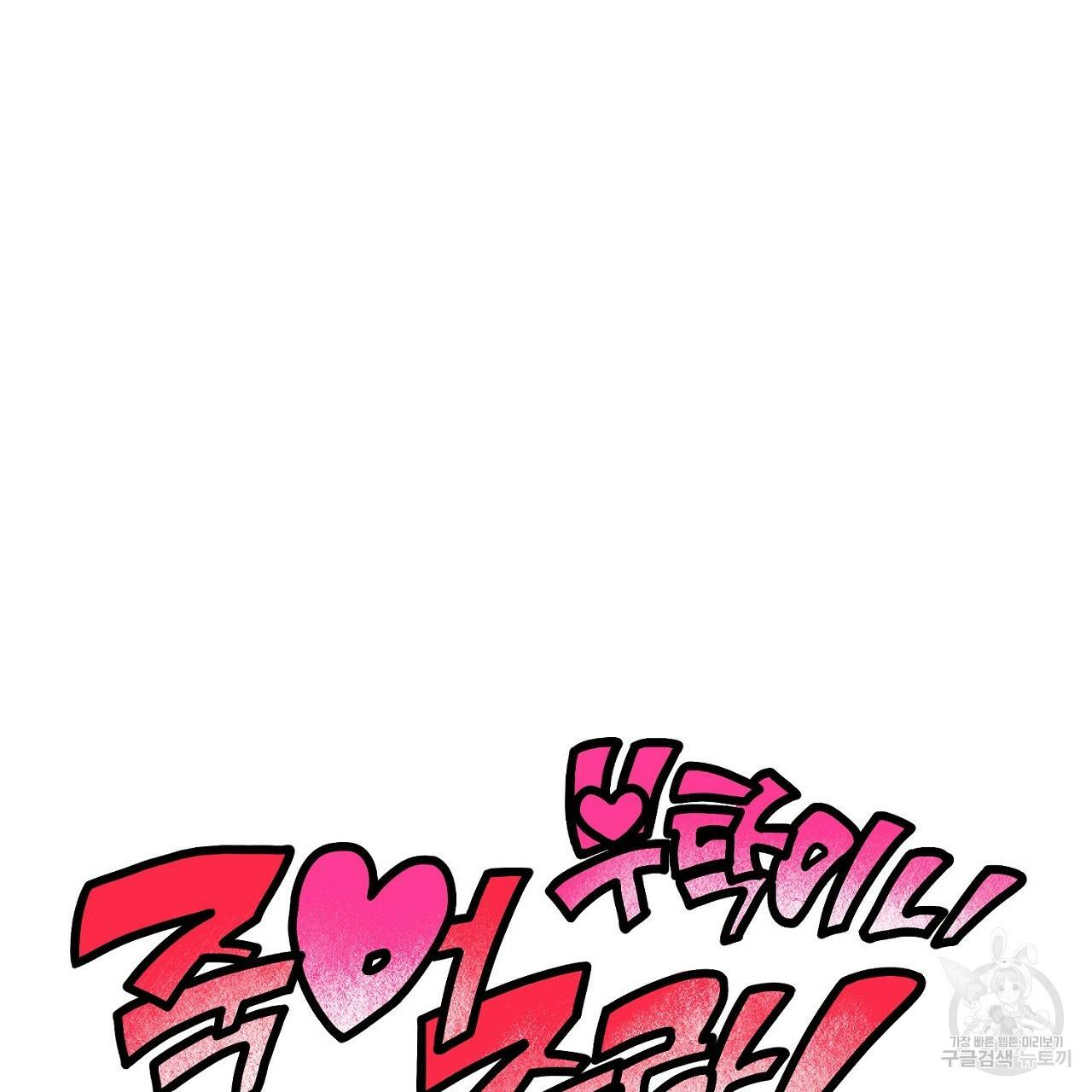 부탁이니 죽어주라 22화 7