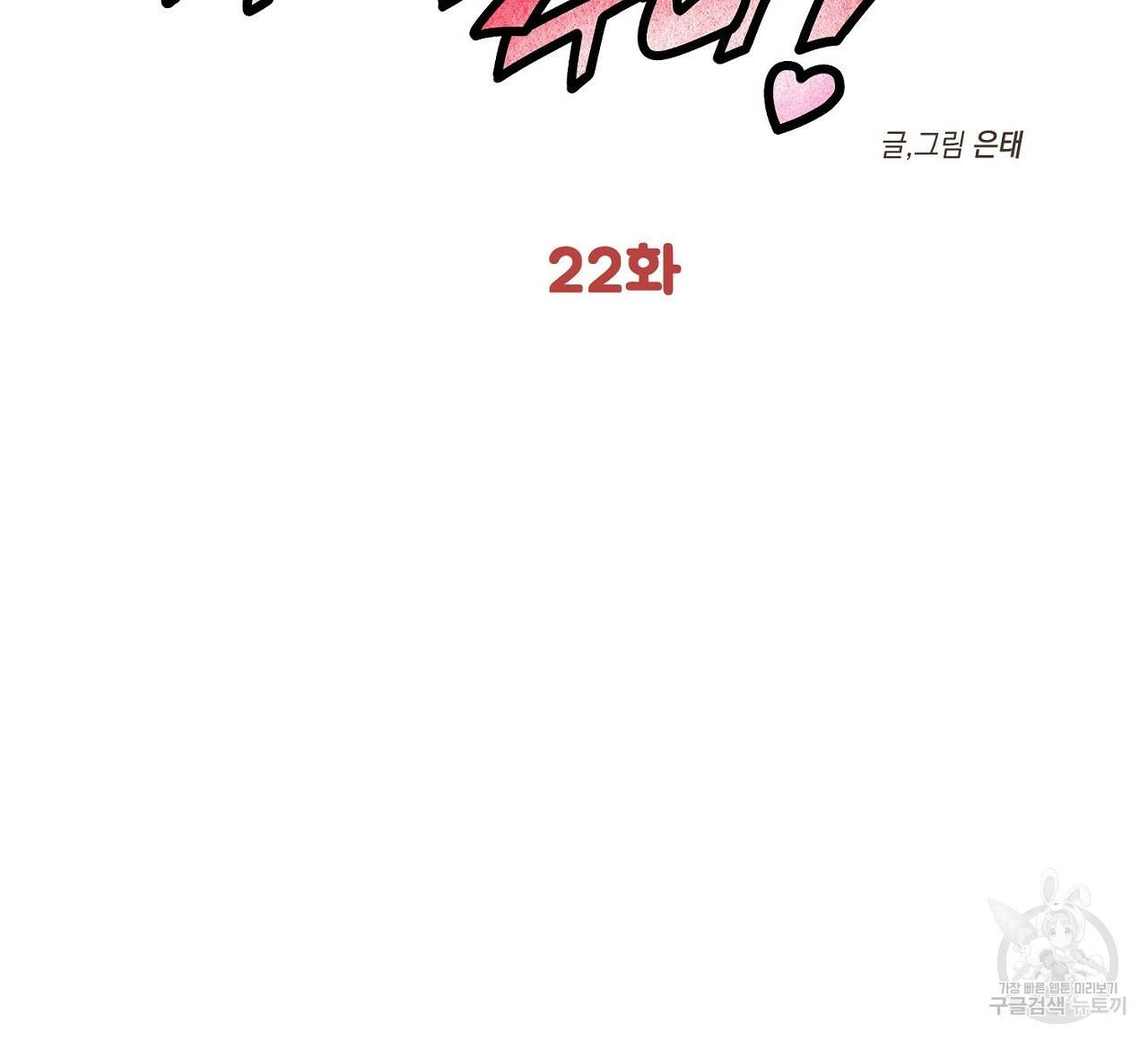 부탁이니 죽어주라 22화 8