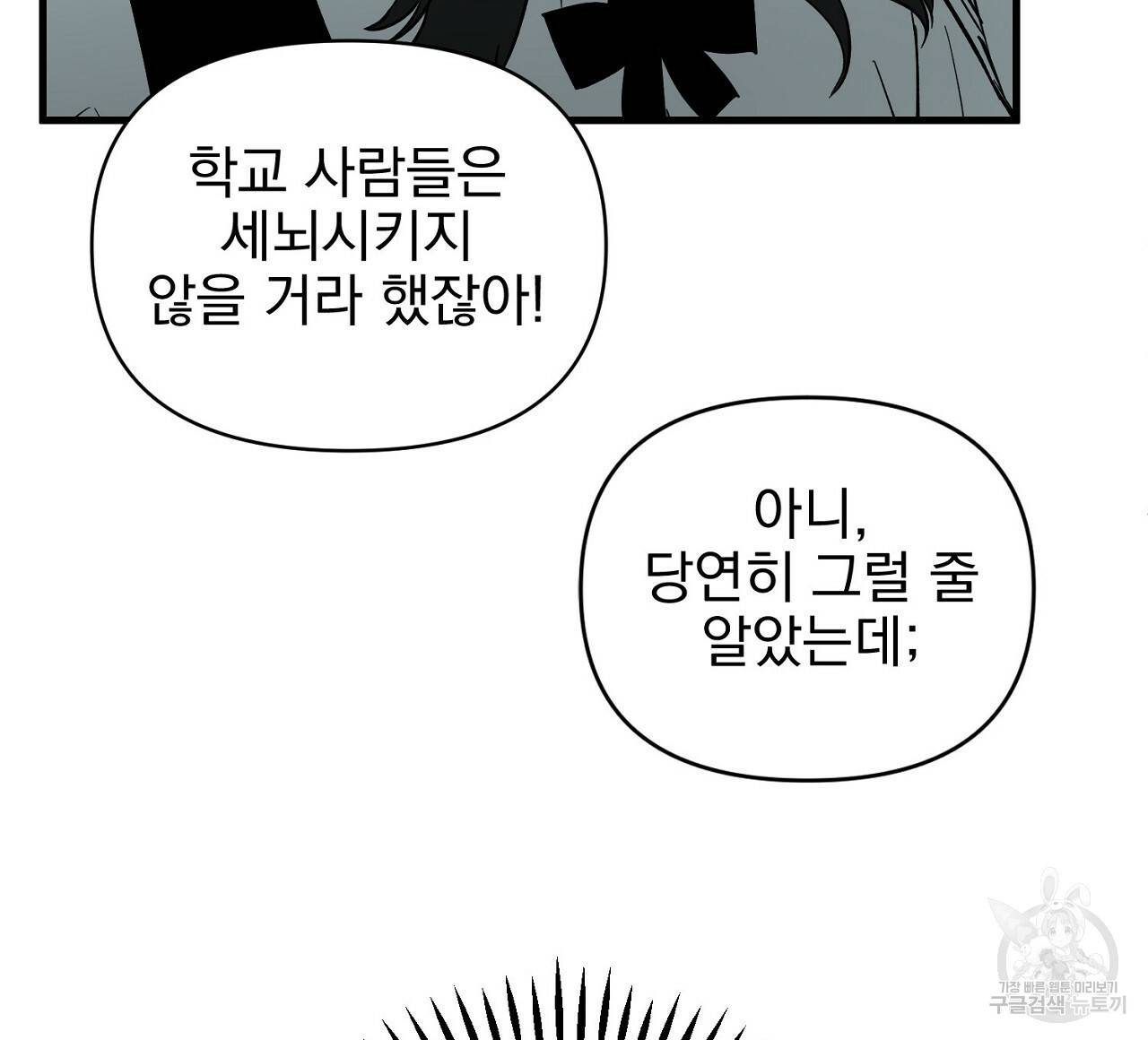 부탁이니 죽어주라 22화 12
