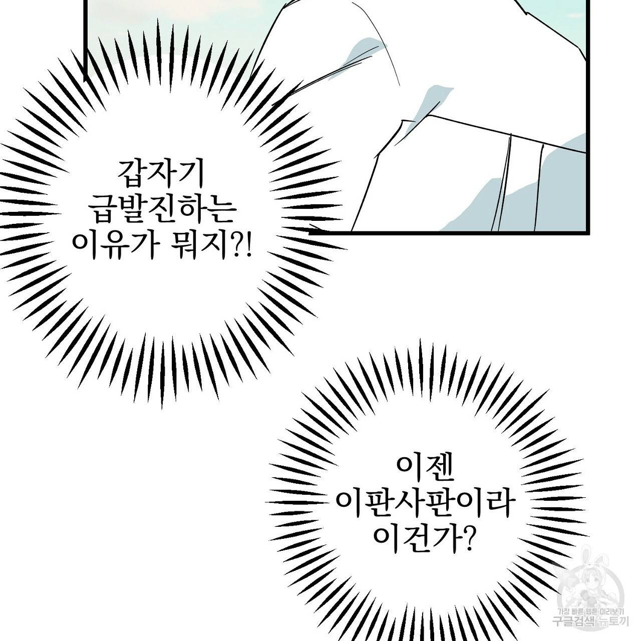 부탁이니 죽어주라 22화 14