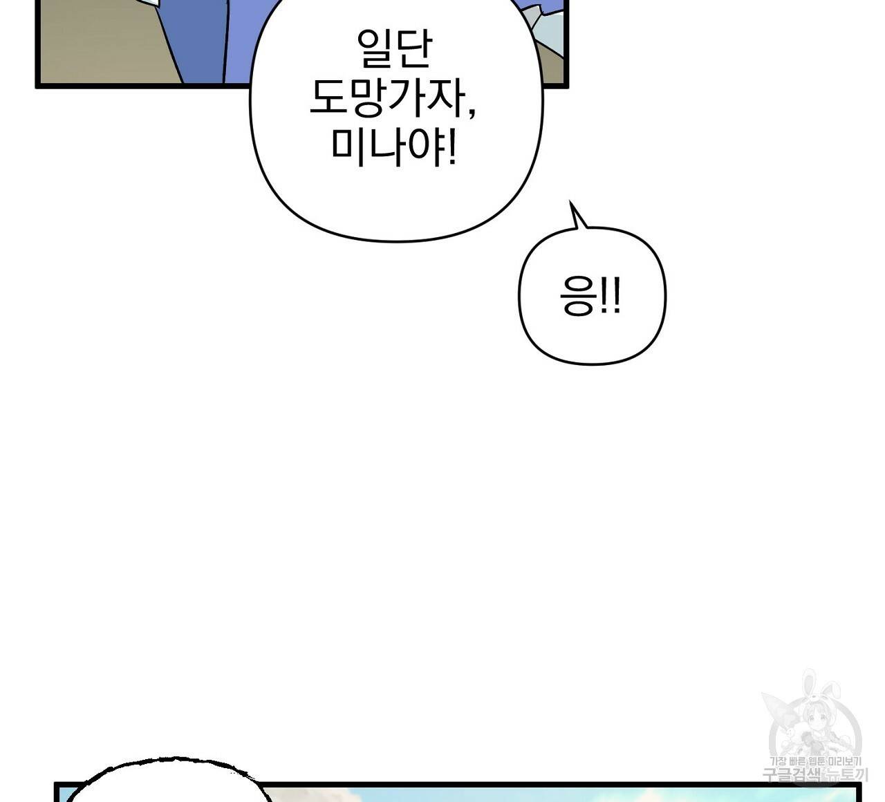 부탁이니 죽어주라 22화 16