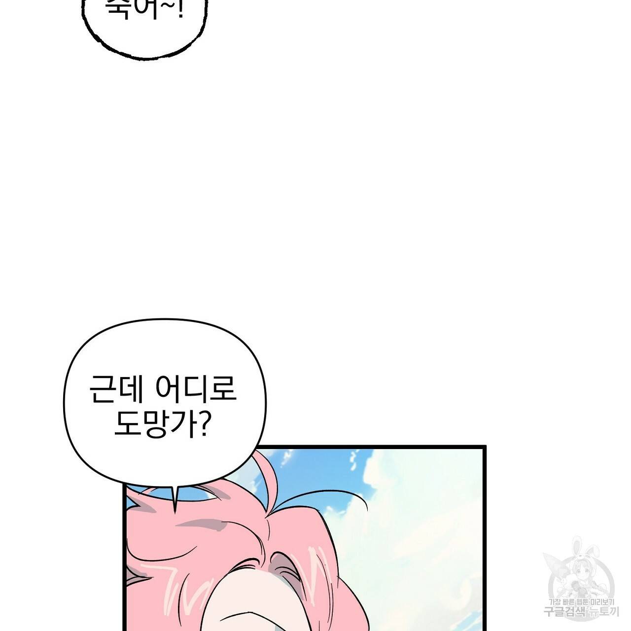 부탁이니 죽어주라 22화 18