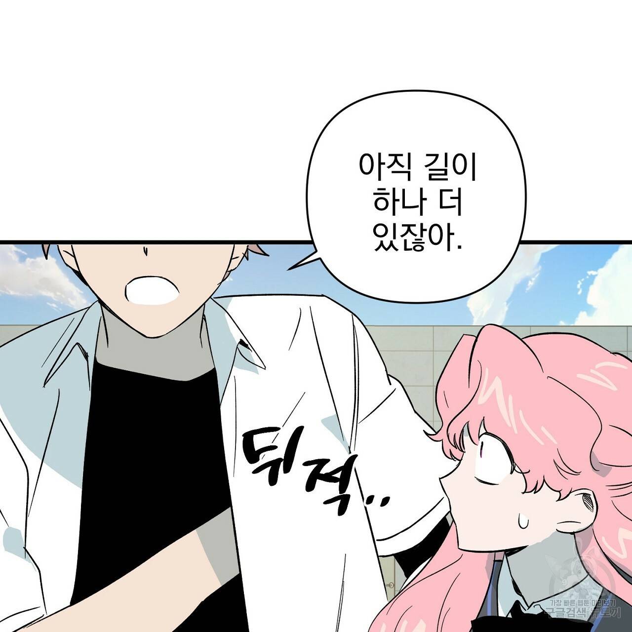 부탁이니 죽어주라 22화 23