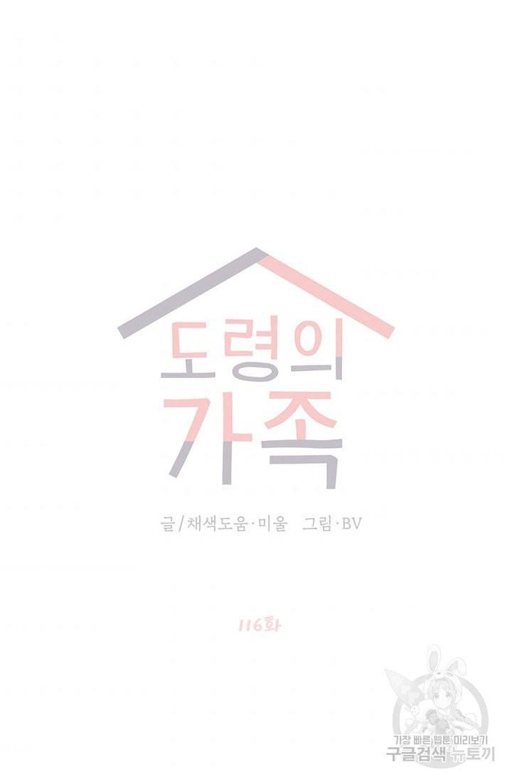 도령의 가족 116화 8