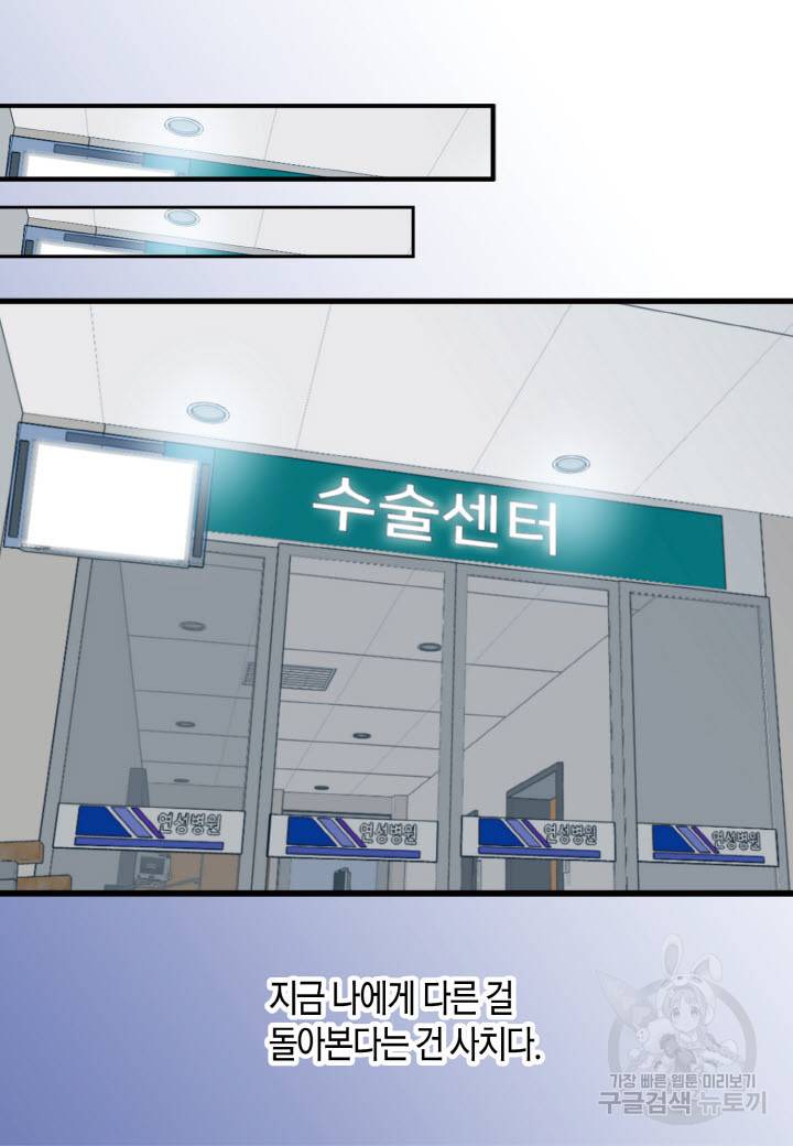 응급입니다 31화 3
