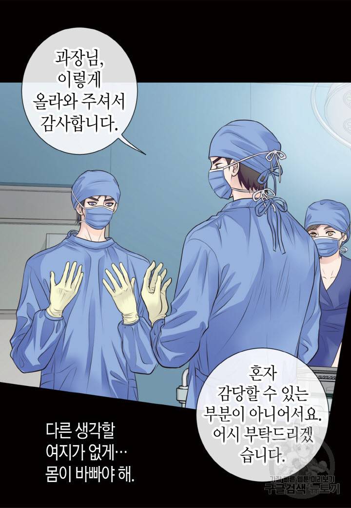 응급입니다 31화 4
