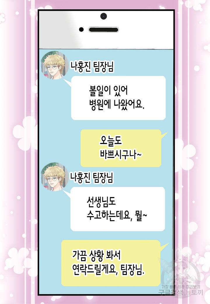 응급입니다 31화 15