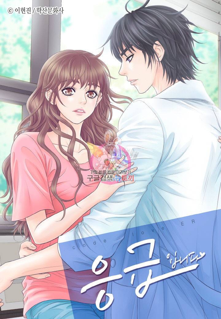 응급입니다 38화 1