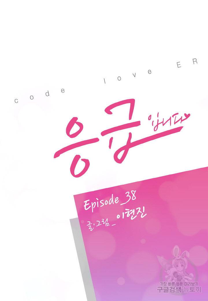 응급입니다 38화 2