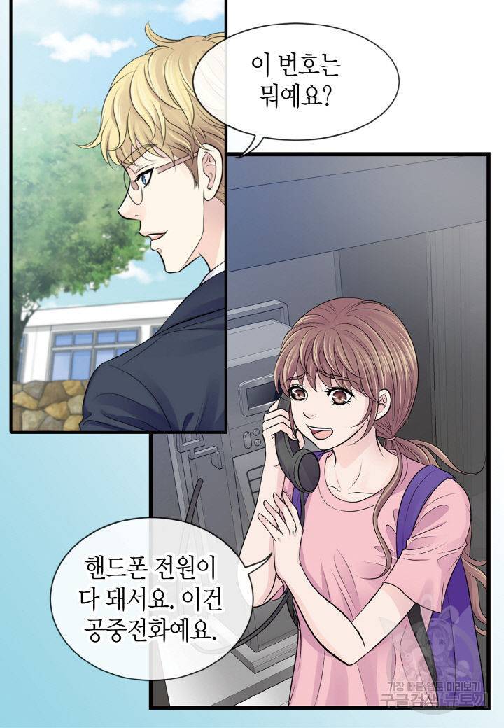응급입니다 38화 3
