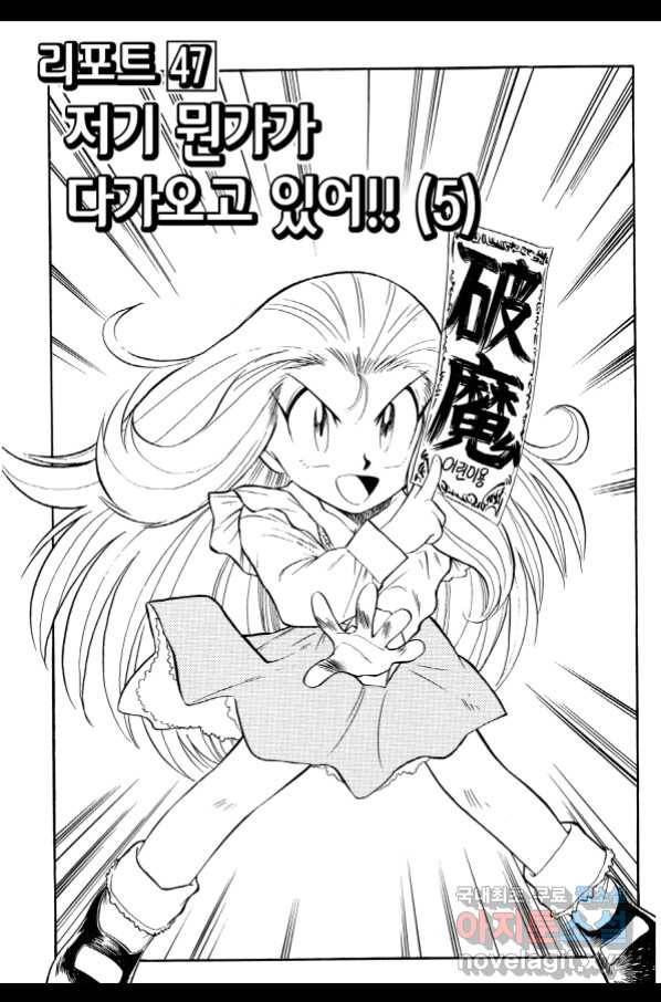 GS미카미 극락대작전!! 리포트 47 저가 뭔가가 다가오고 있어!! 5 2