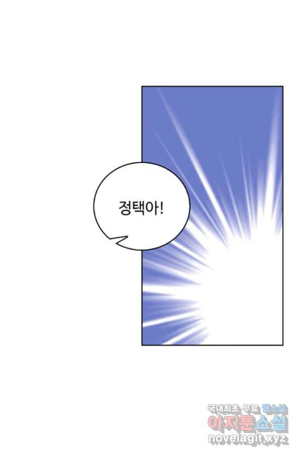 우리 결혼부터 합시다 142화 10