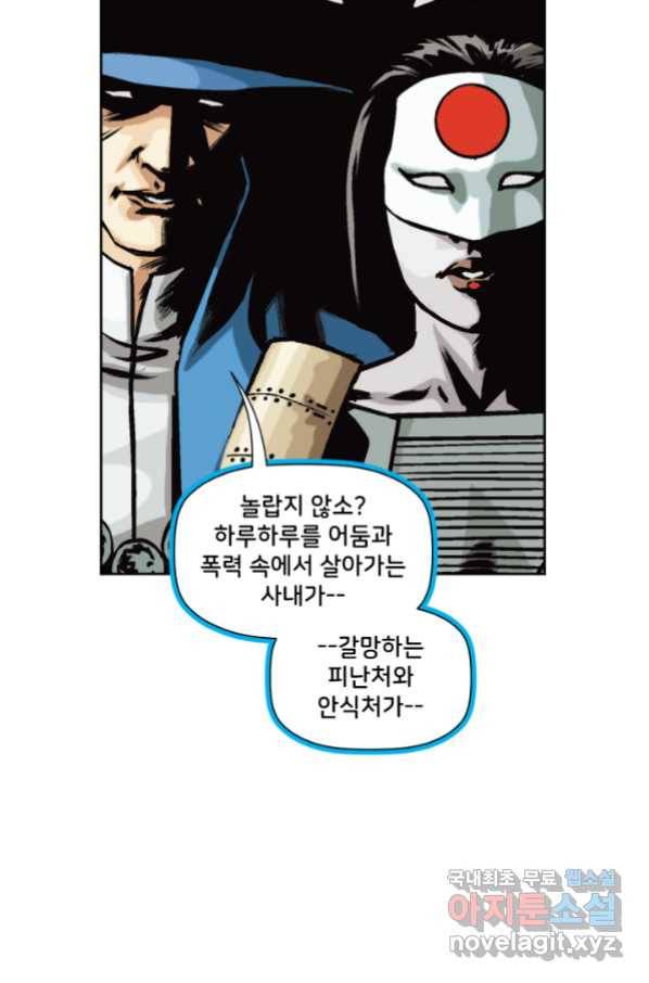 저스티스 리그 65화 10