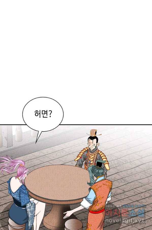 태상교주 숙수되다 83화 2