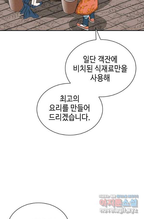 태상교주 숙수되다 83화 3