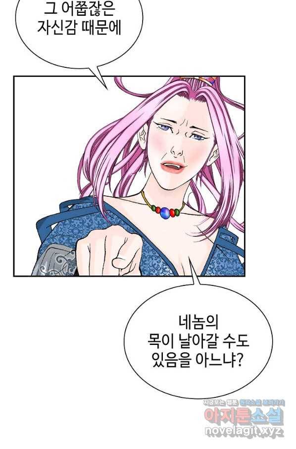 태상교주 숙수되다 83화 4
