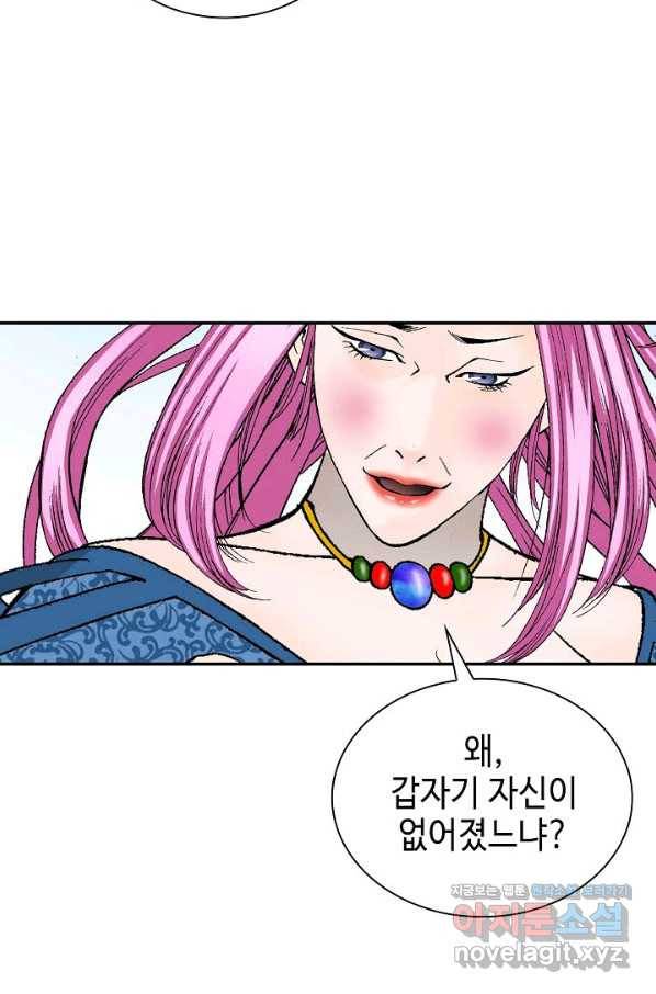 태상교주 숙수되다 83화 6