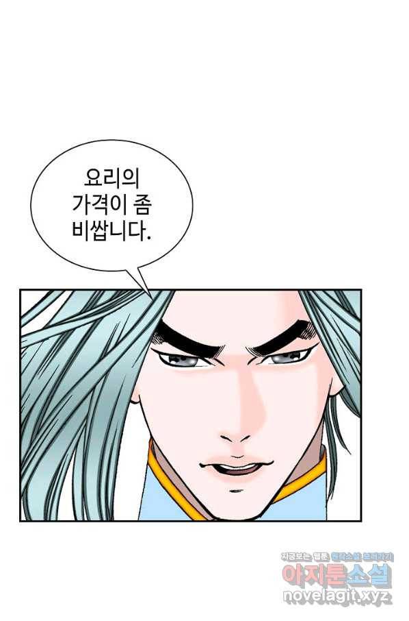 태상교주 숙수되다 83화 7
