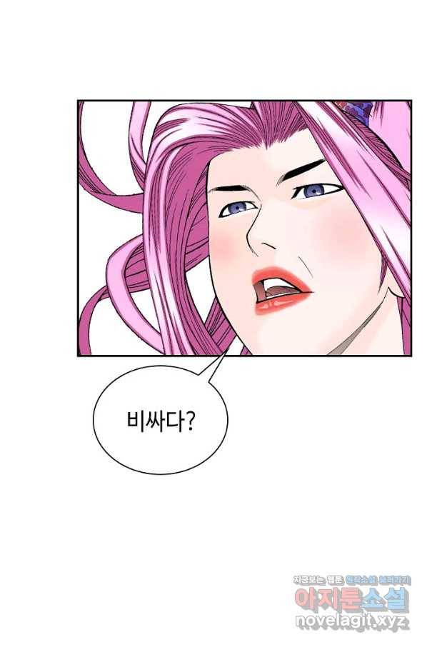 태상교주 숙수되다 83화 8
