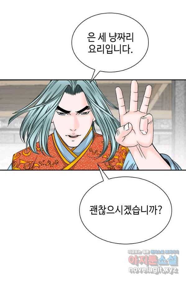 태상교주 숙수되다 83화 9