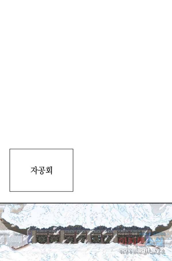 태상교주 숙수되다 83화 12