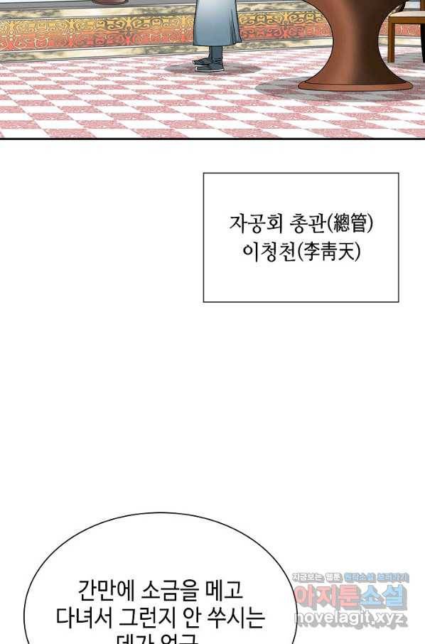 태상교주 숙수되다 83화 14
