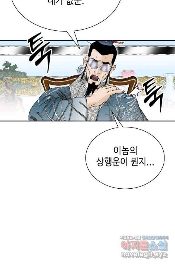 태상교주 숙수되다 83화 15