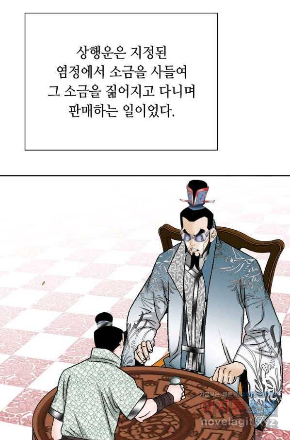 태상교주 숙수되다 83화 16