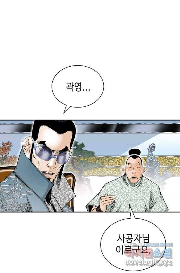 태상교주 숙수되다 83화 25