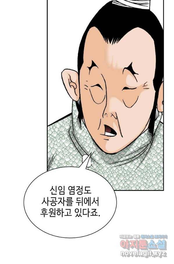 태상교주 숙수되다 83화 28
