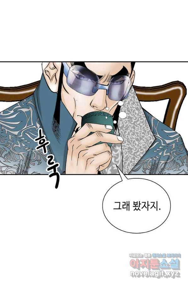 태상교주 숙수되다 83화 29