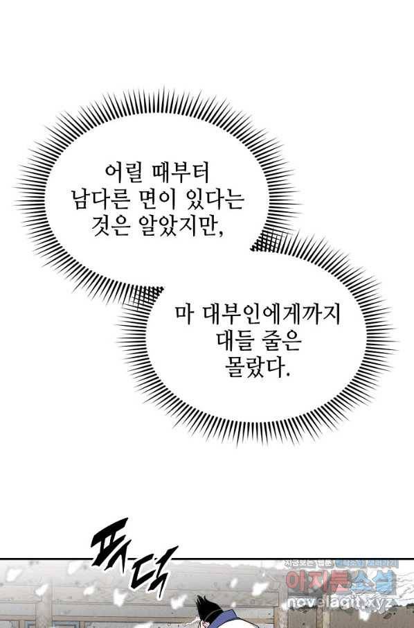 태상교주 숙수되다 83화 30