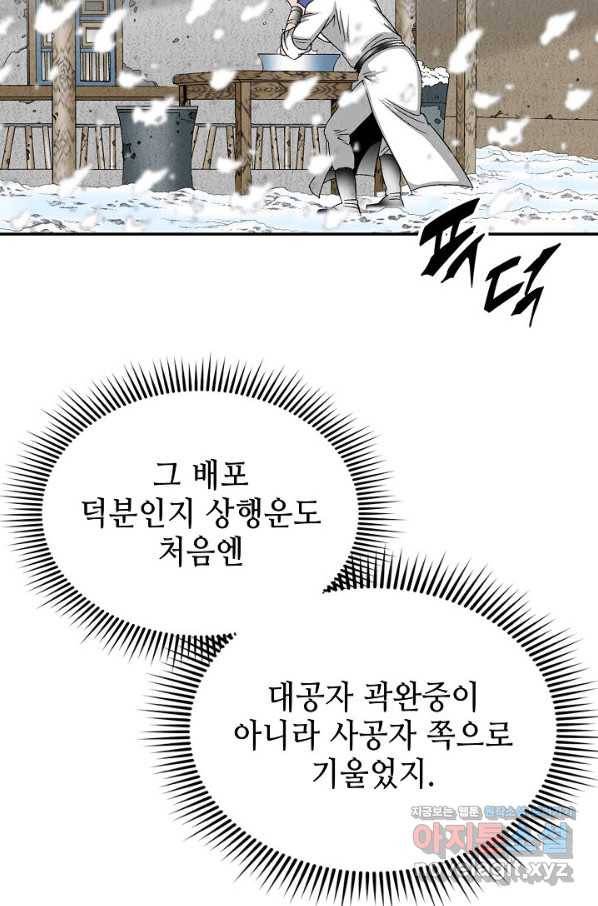 태상교주 숙수되다 83화 31