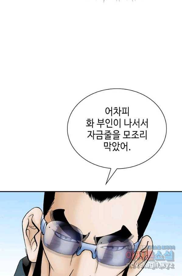 태상교주 숙수되다 83화 32