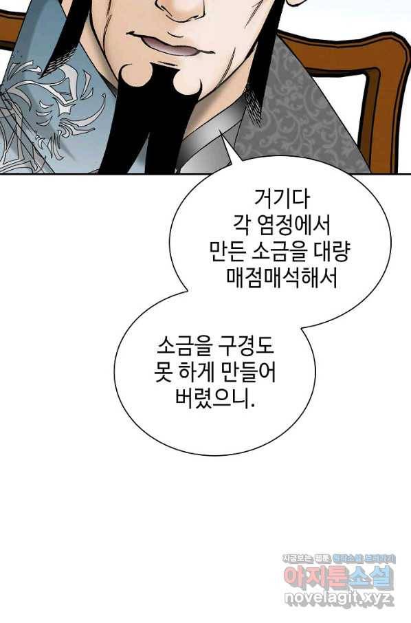 태상교주 숙수되다 83화 33