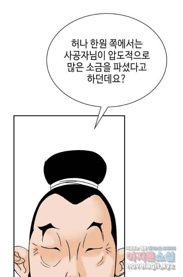 태상교주 숙수되다 83화 34